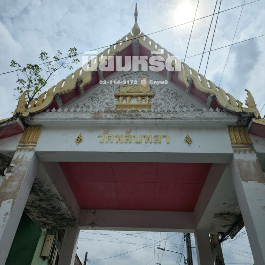 พวงหรีดวัดพลับพลา