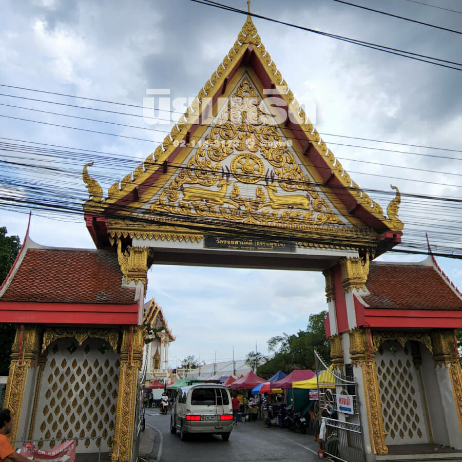 พวงหรีดวัดซอยสามัคคี