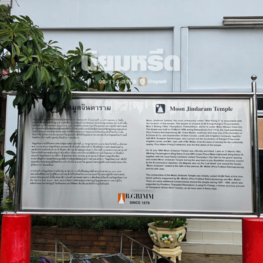 พวงหรีดวัดมูลจินดาราม