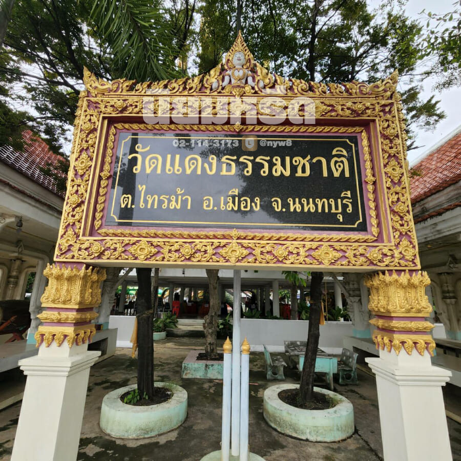 พวงหรีดวัดแดงธรรมชาติ