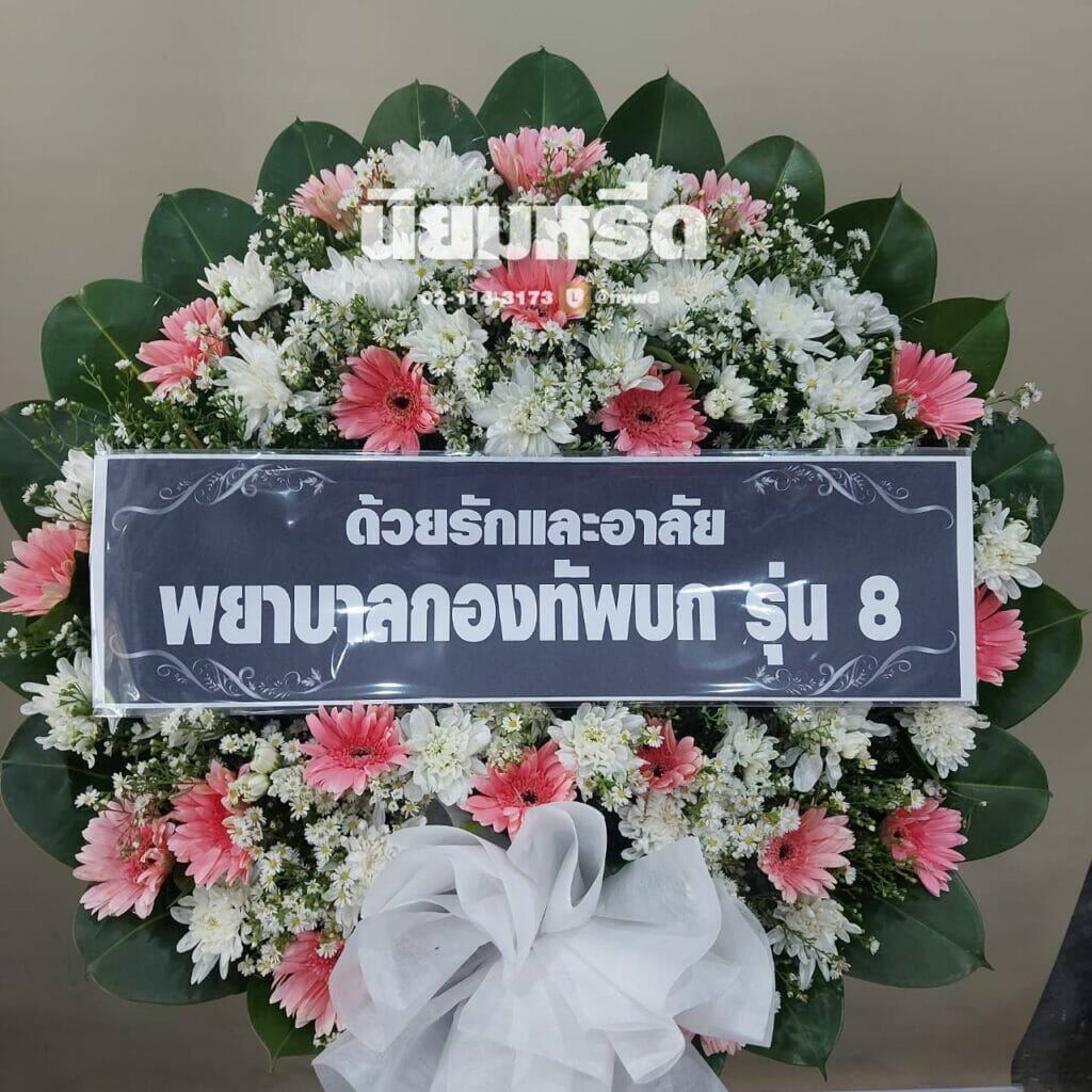 พวงหรีดวัดรวกบางสีทอง