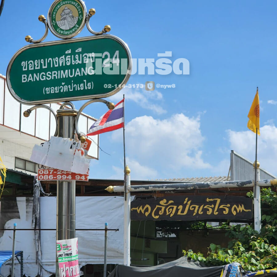 พวงหรีดวัดป่าเรไร