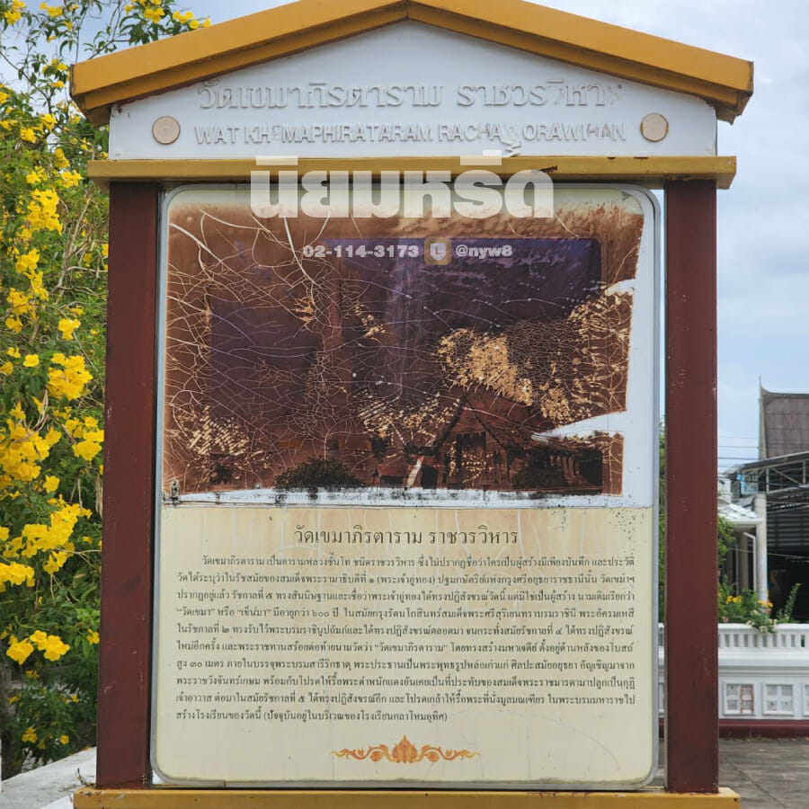 พวงหรีดวัดเขมาภิรตาราม