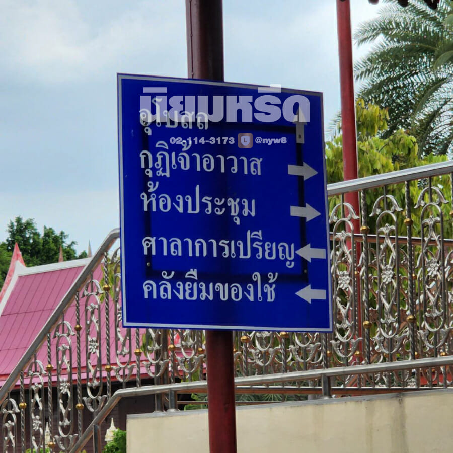 พวงหรีดวัดลาดสนุ่น