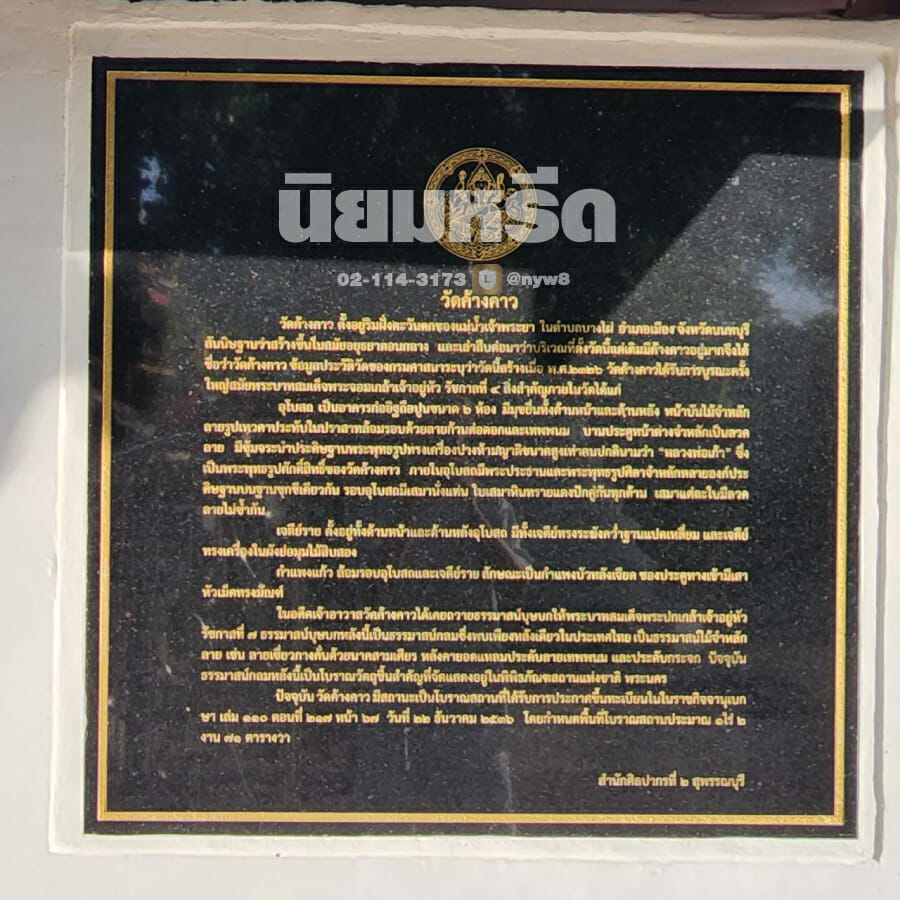 พวงหรีดวัดค้างคาว