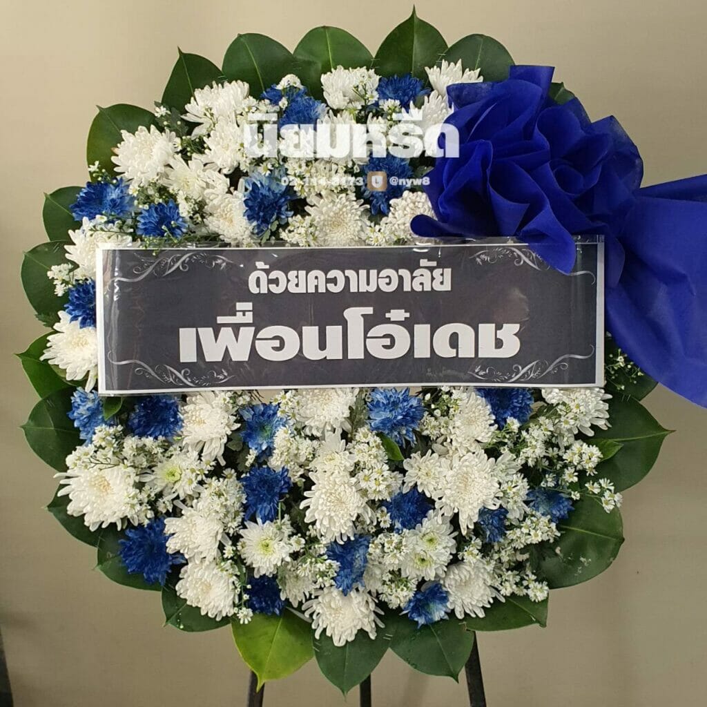 พวงหรีดวัดบางเลนเจริญ