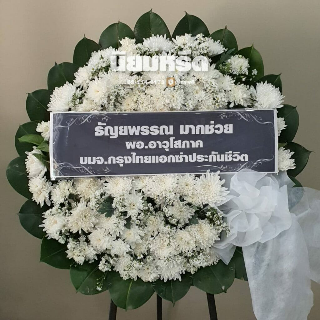 พวงหรีดวัดบางเลนเจริญ