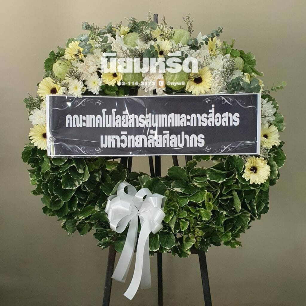 พวงหรีดวัดสังฆทาน
