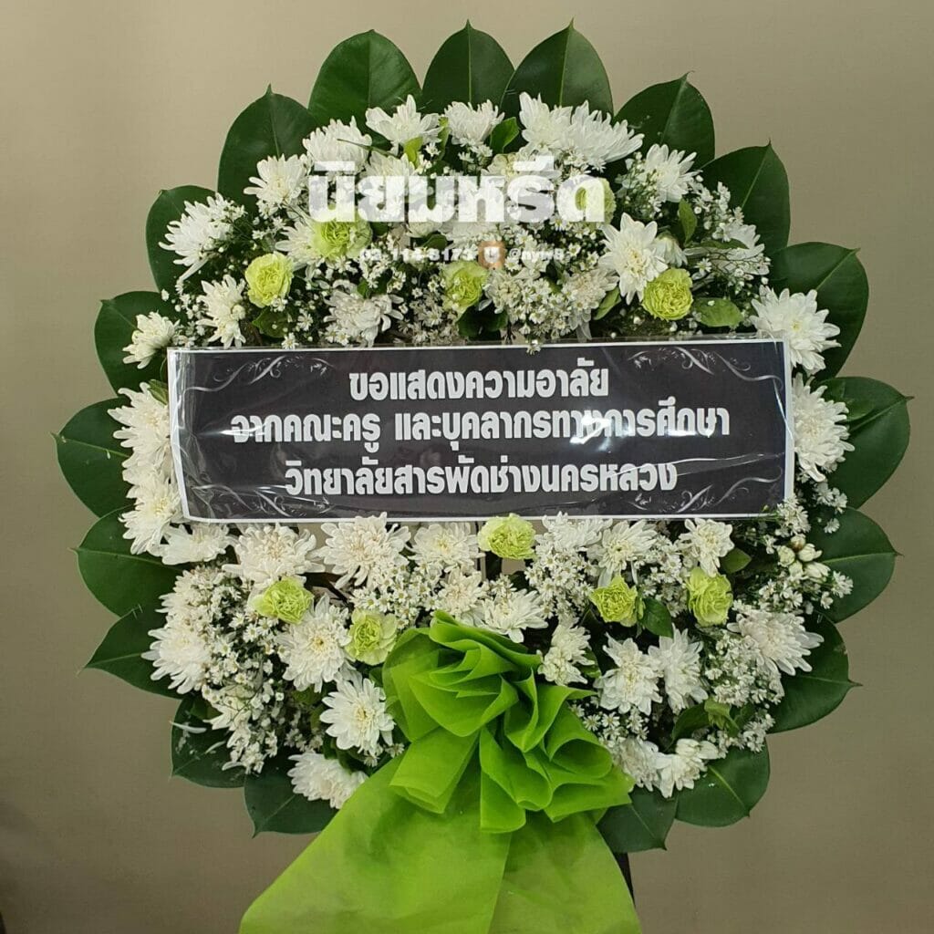 พวงหรีดวัดสังฆทาน