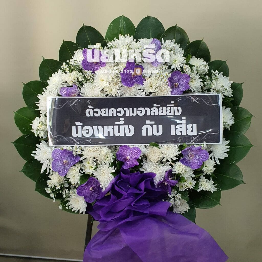พวงหรีดวัดอมฤต