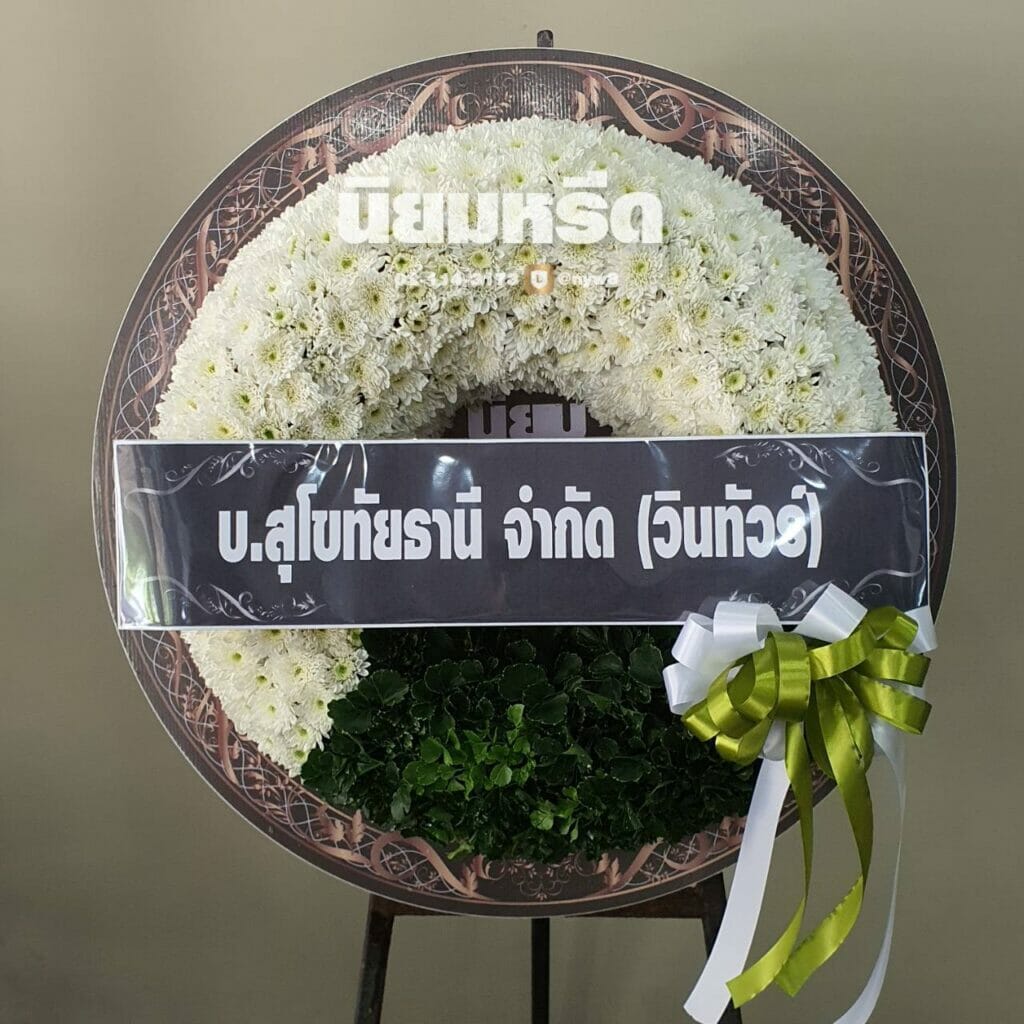 พวงหรีดวัดอมฤต