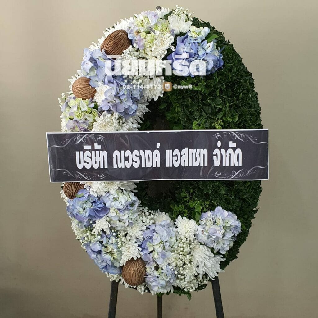 พวงหรีดวัดเขมาภิรตาราม