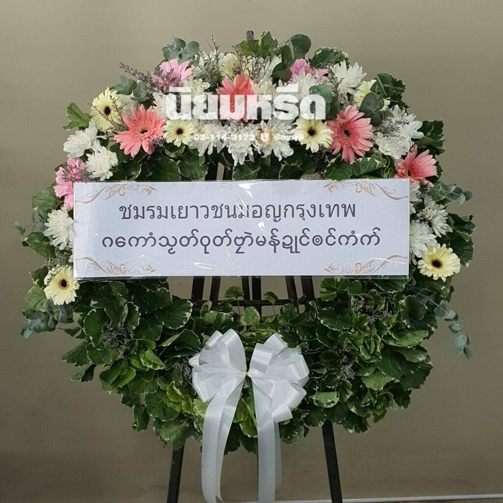 พวงหรีดวัดอมฤต