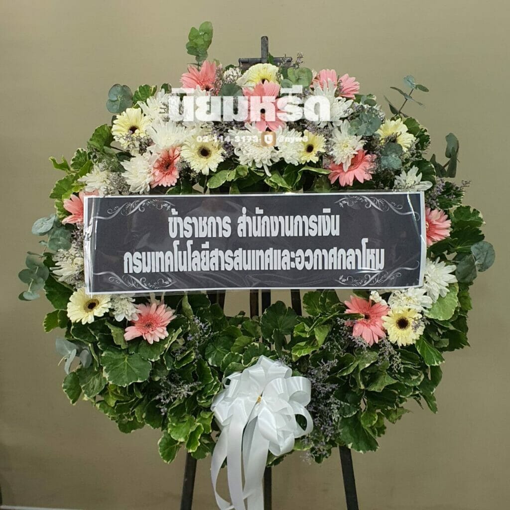 พวงหรีดวัดเขมาภิรตาราม