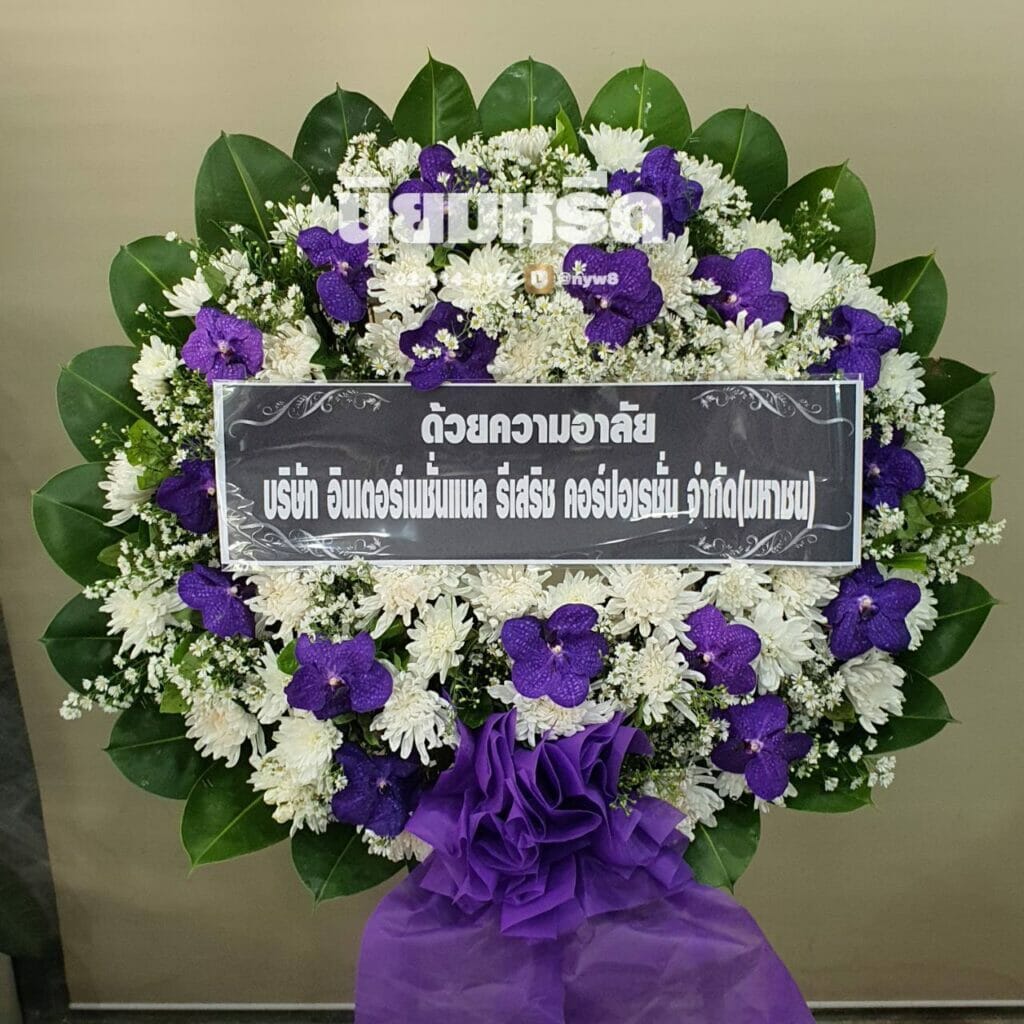 พวงหรีดวัดเขมาภิรตาราม