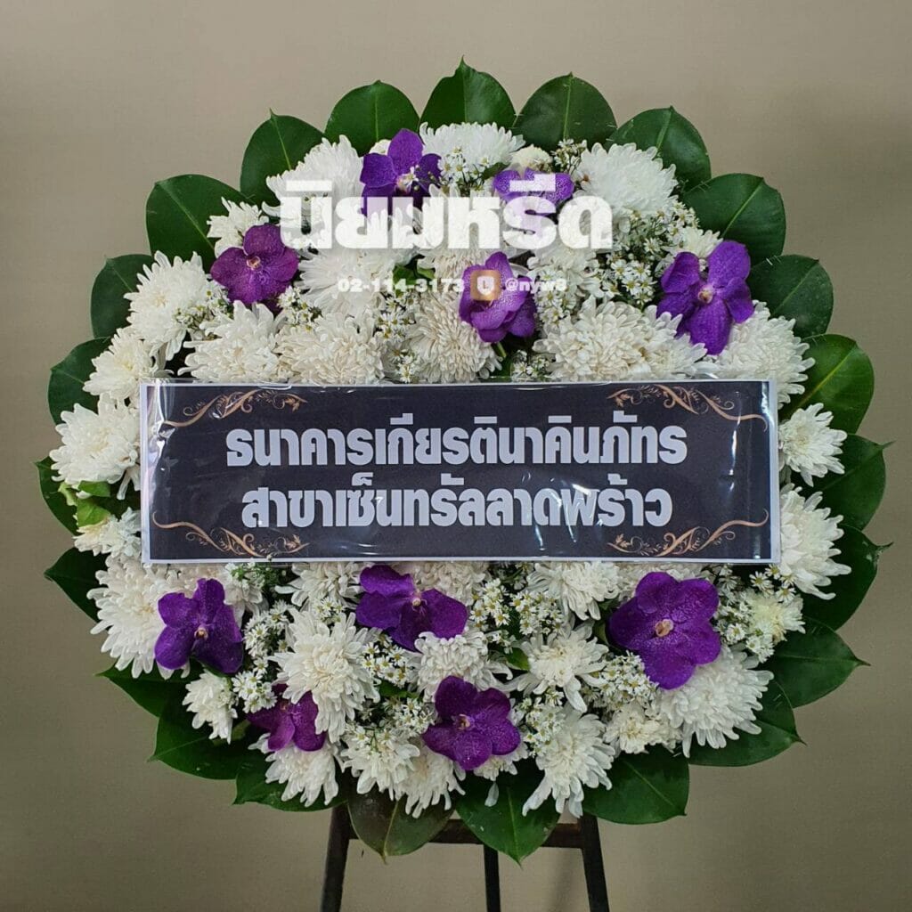 พวงหรีดวัดโตนด