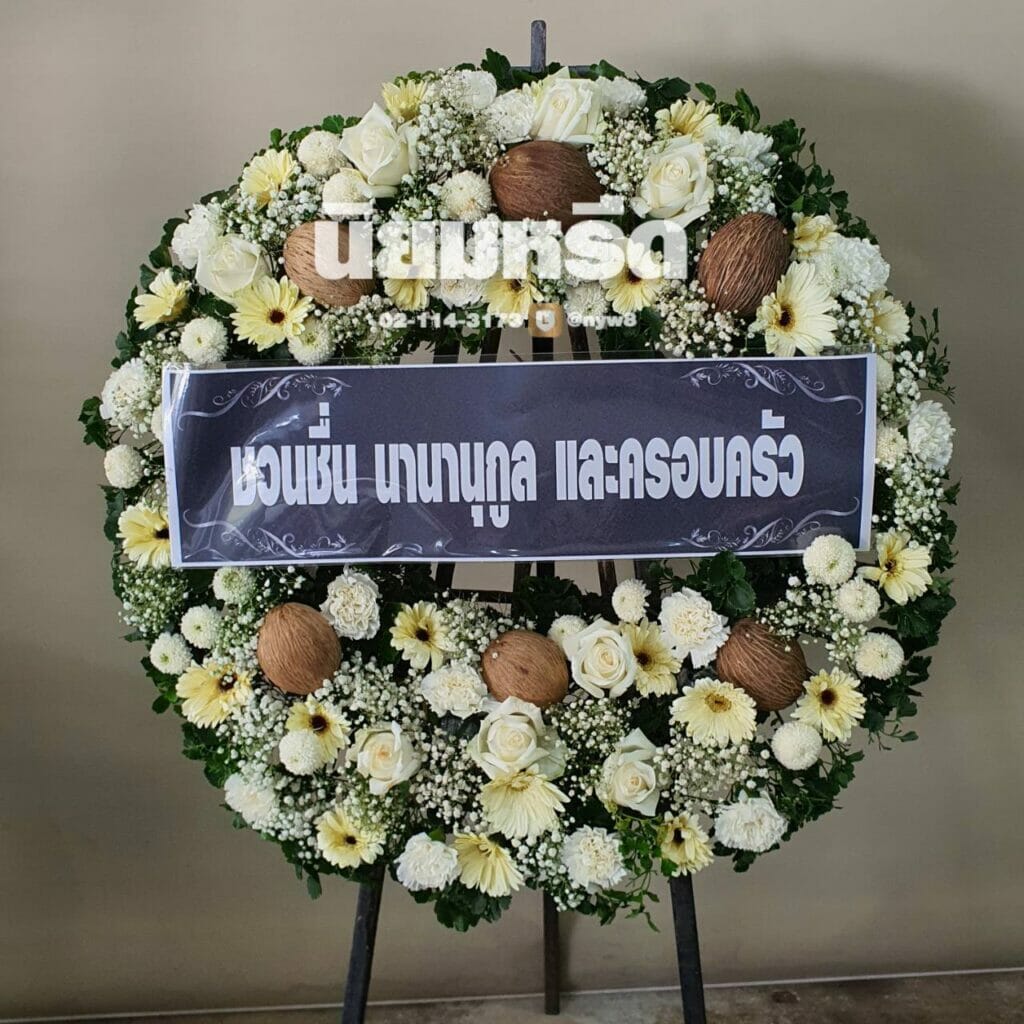 พวงหรีดวัดโตนด