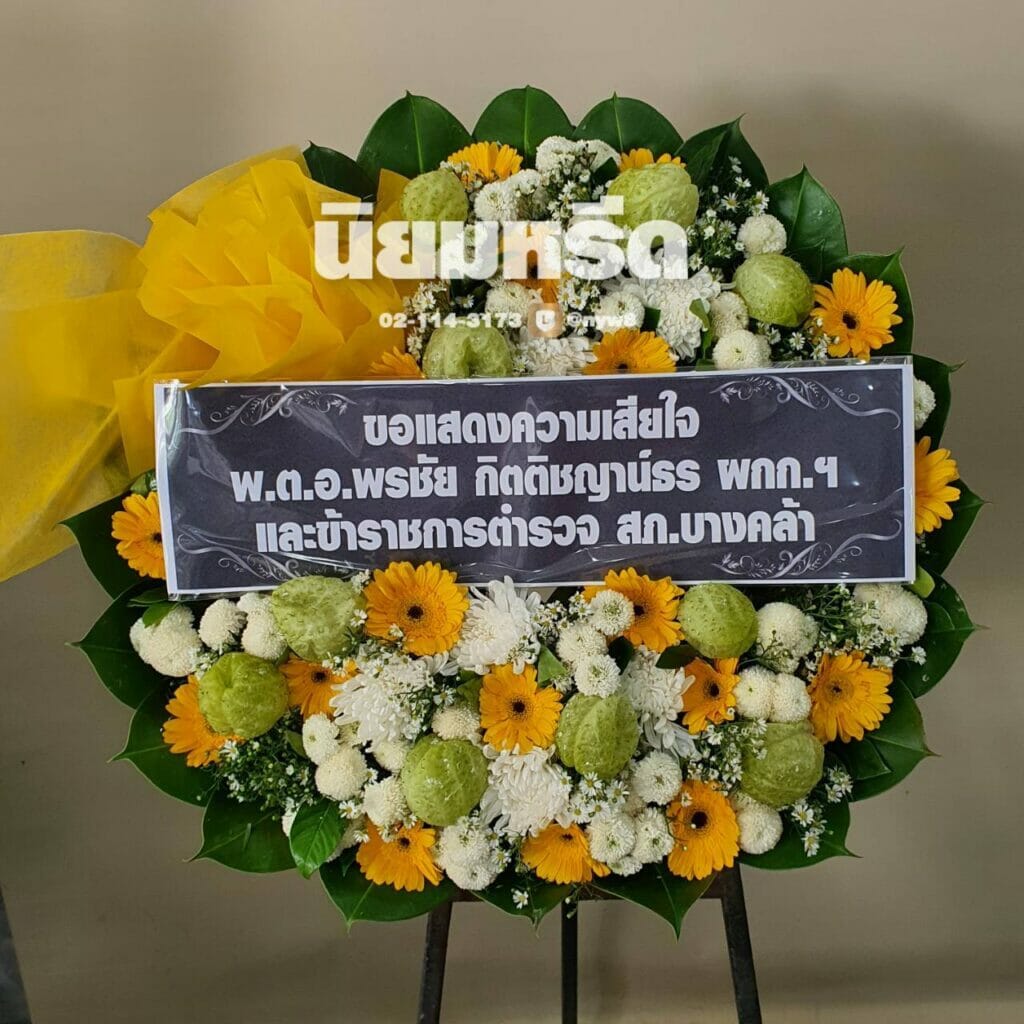 พวงหรีดวัดโตนด