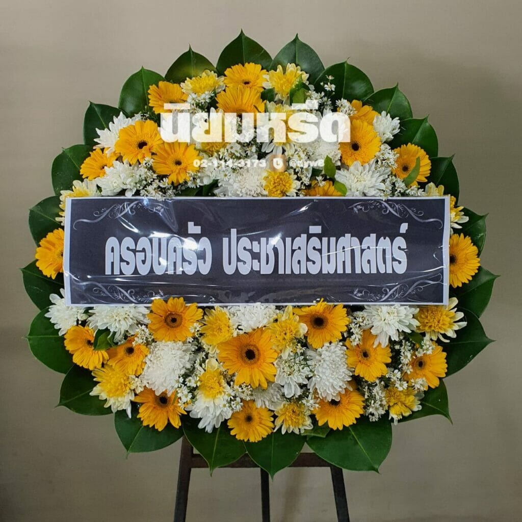 พวงหรีดวัดโบสถ์ดอนพรหม