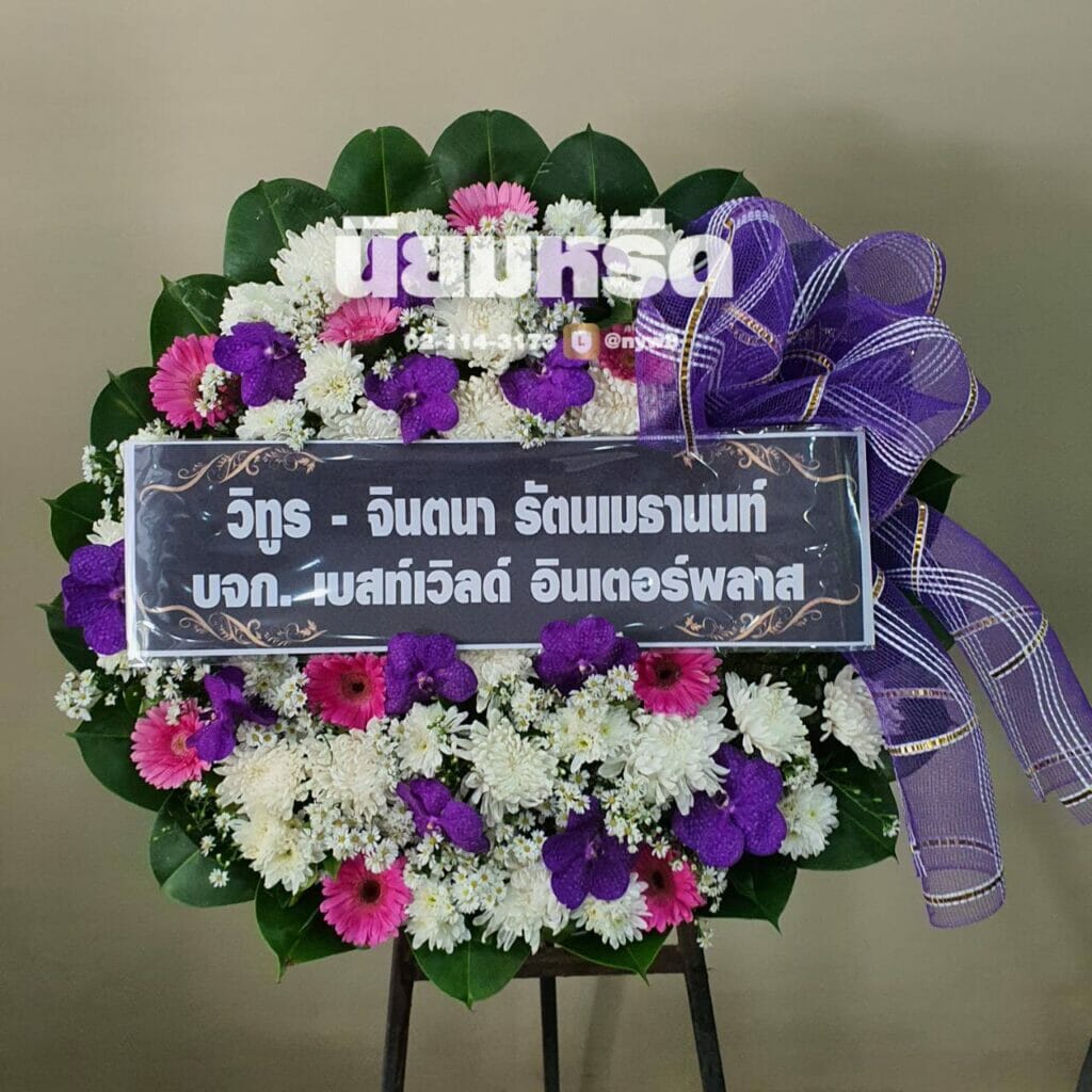 พวงหรีดวัดโบสถ์ดอนพรหม