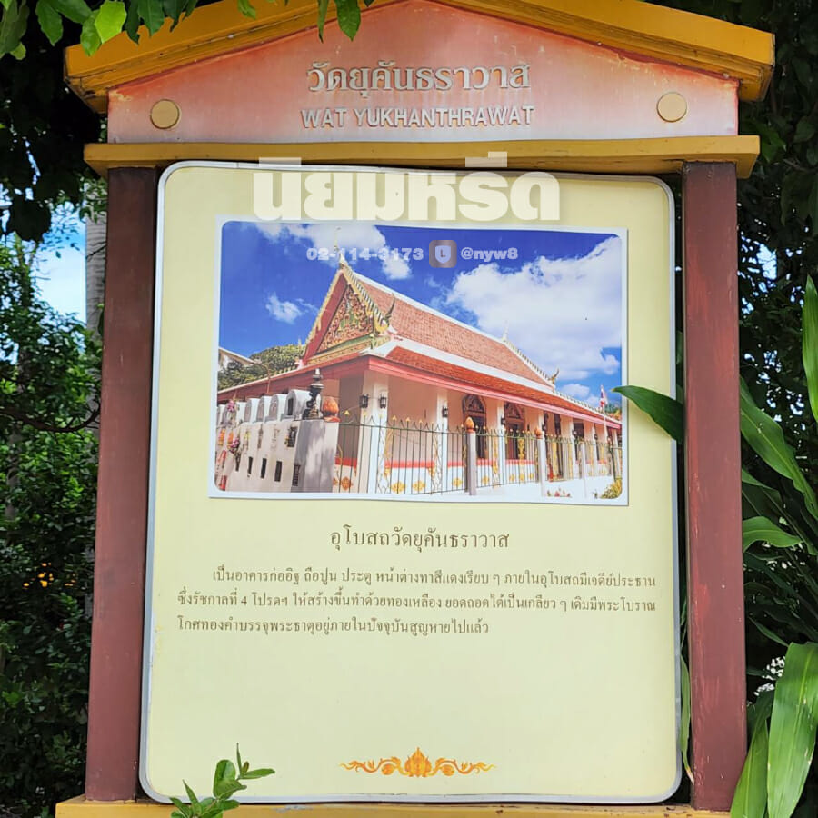 พวงหรีดวัดยุคันธราวาส