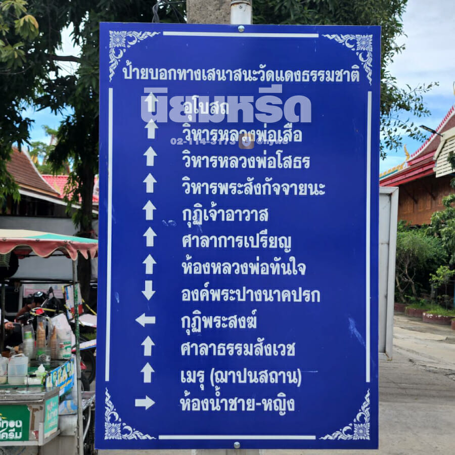 พวงหรีดวัดแดงธรรมชาติ