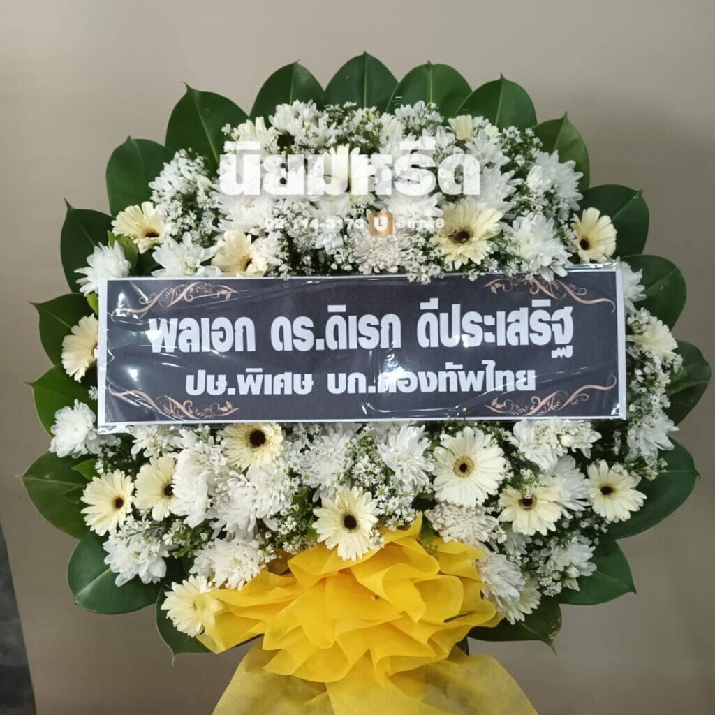 พวงหรีดวัดขวัญเมือง