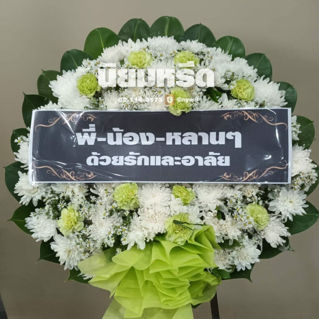 พวงหรีดวัดขวัญเมือง