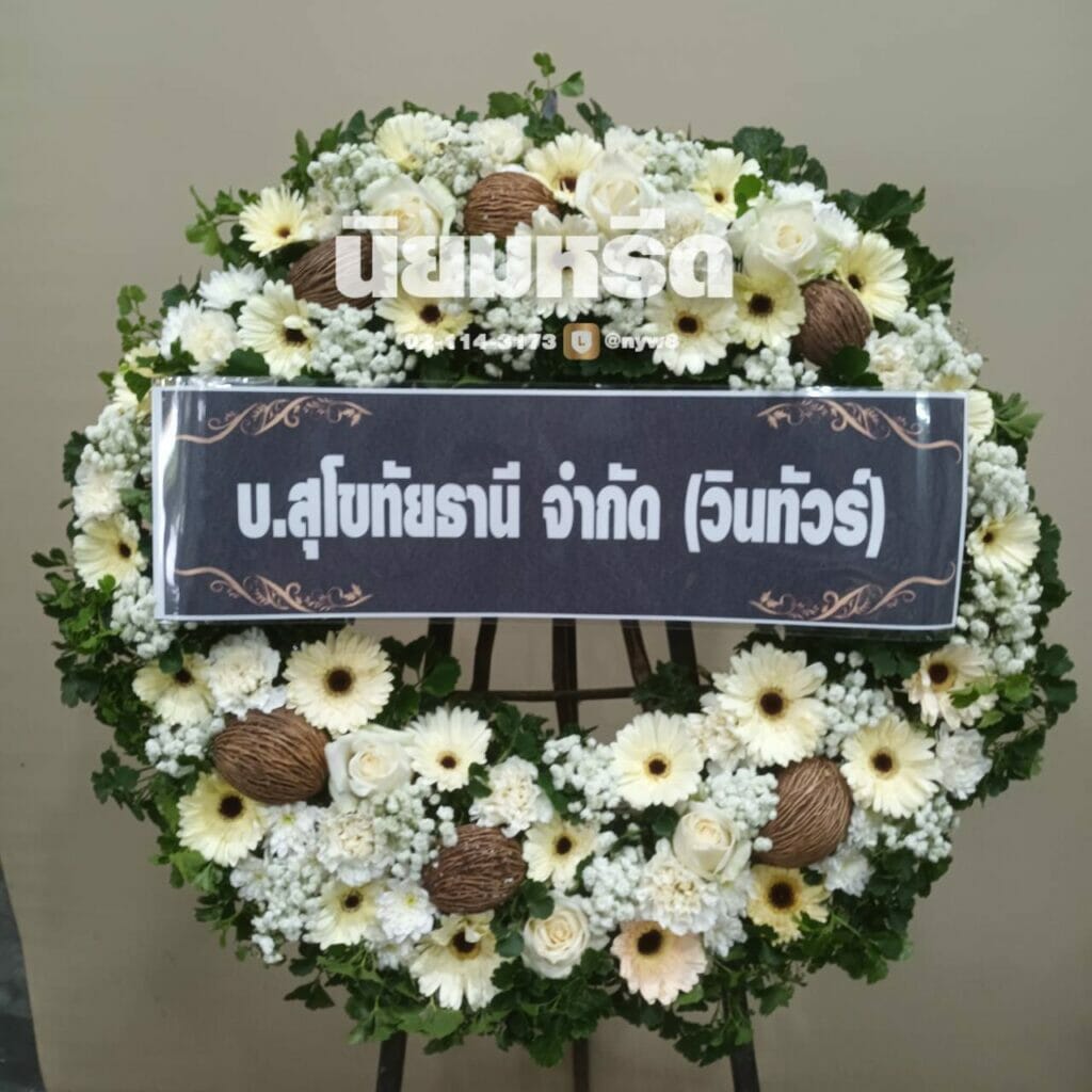 พวงหรีดวัดค้างคาว