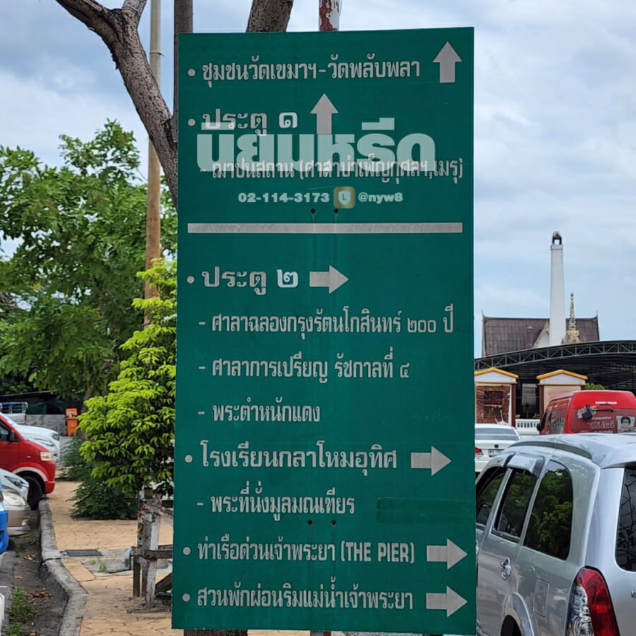 พวงหรีดวัดเขมาภิรตาราม