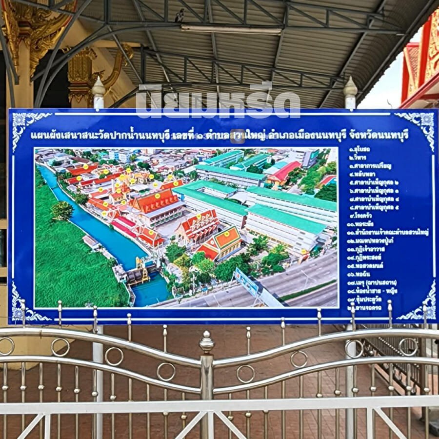 พวงหรีดวัดปากน้ำ