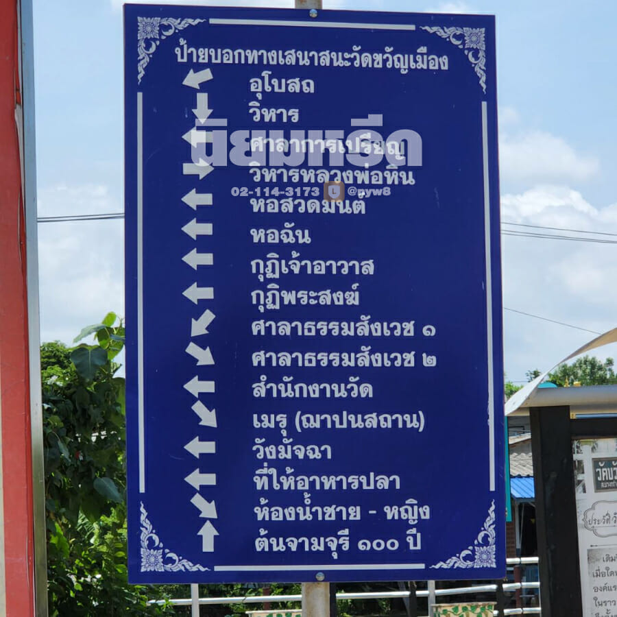 พวงหรีดวัดขวัญเมือง