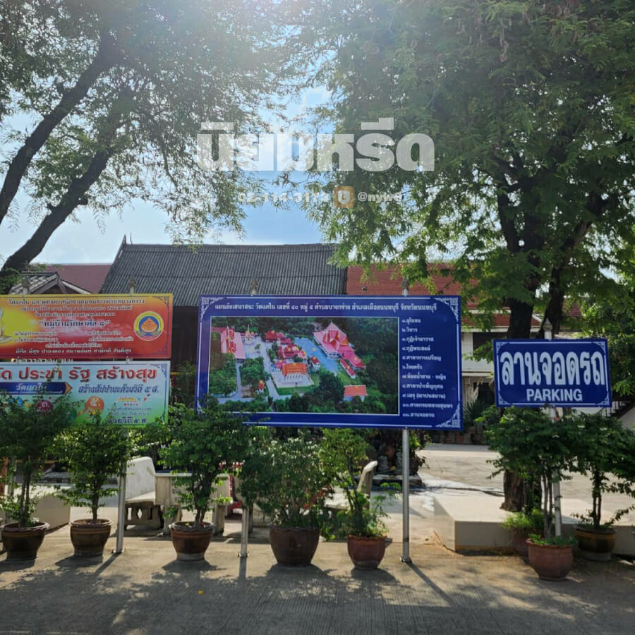 พวงหรีดวัดแคใน