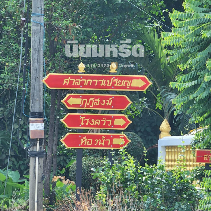 พวงหรีดวัดอมฤต