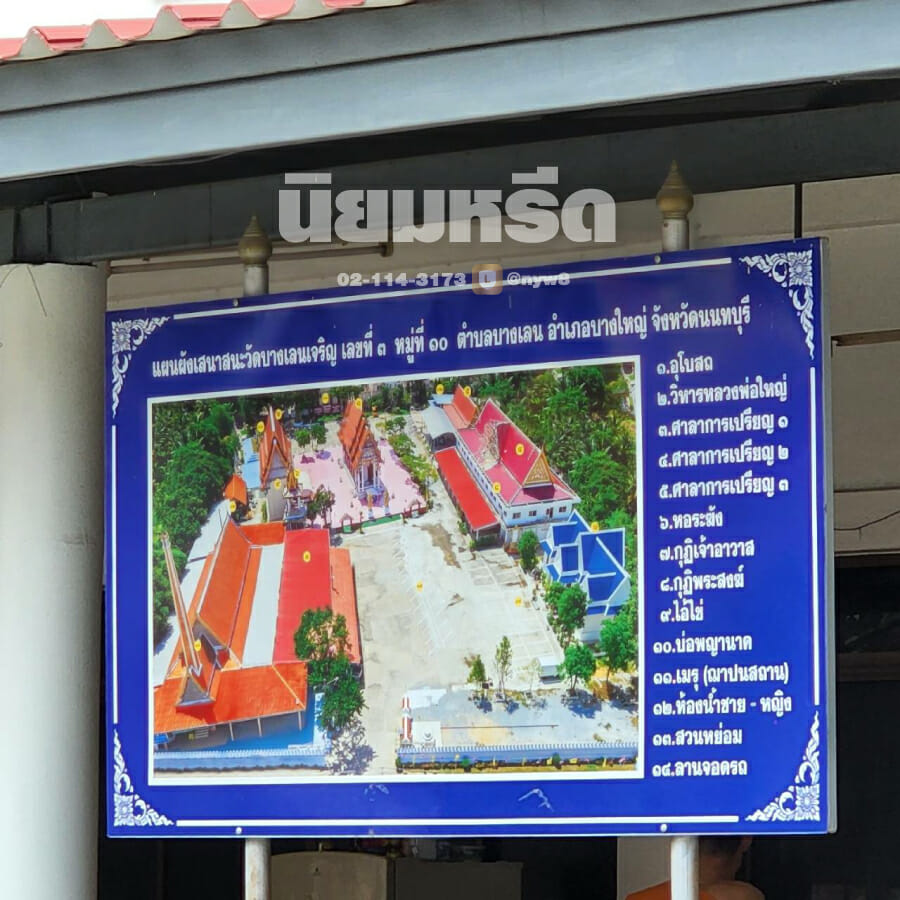 พวงหรีดวัดบางเลนเจริญ