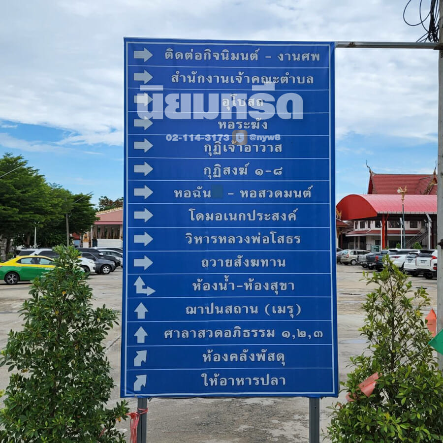 พวงหรีดวัดคลองชัน