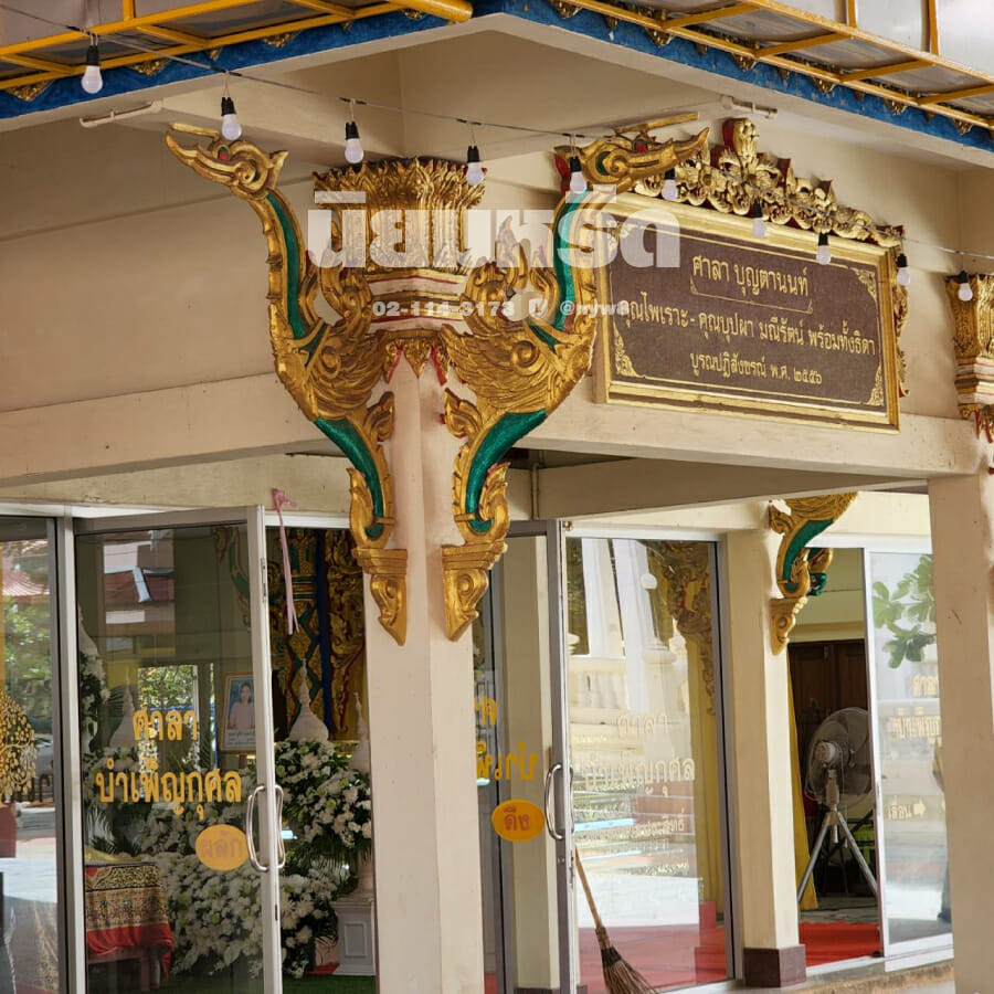 พวงหรีดวัดหลังศาล