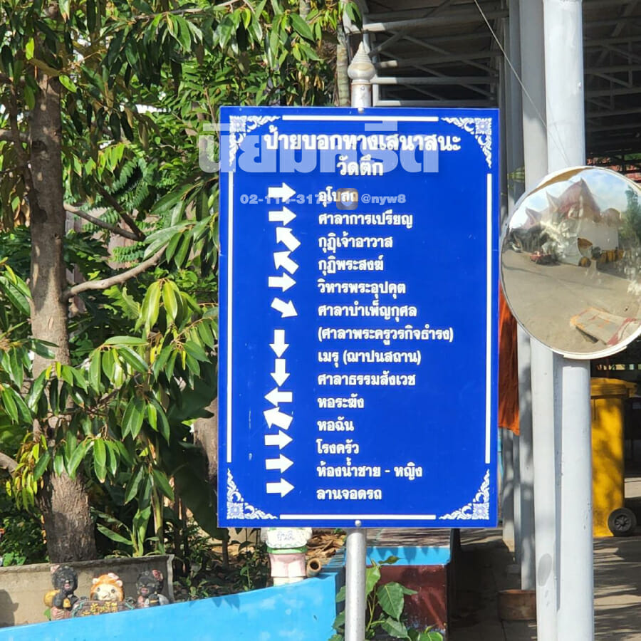 พวงหรีดวัดตึก