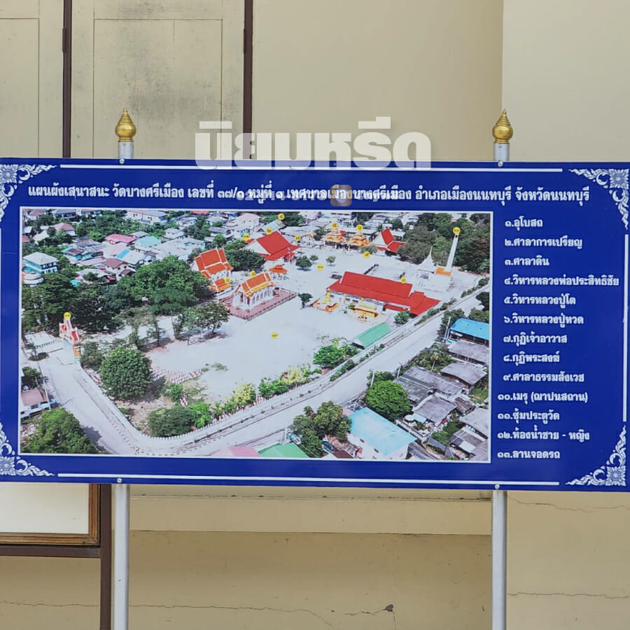 พวงหรีดวัดบางศรีเมือง