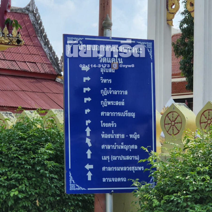 พวงหรีดวัดแคใน