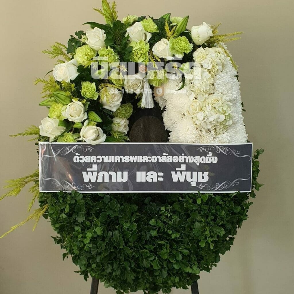 พวงหรีดวัดซอยสามัคคี