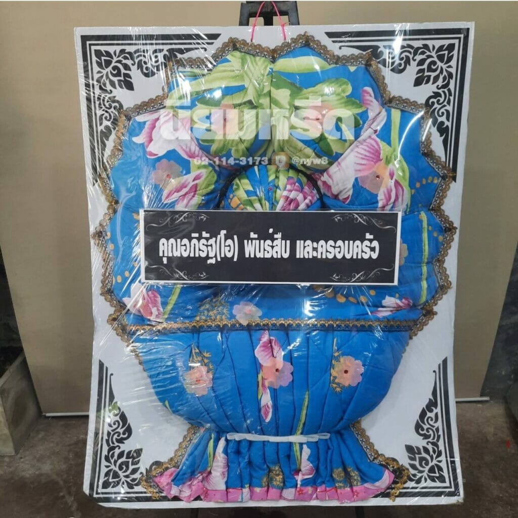 พวงหรีดวัดยุคันธราวาส