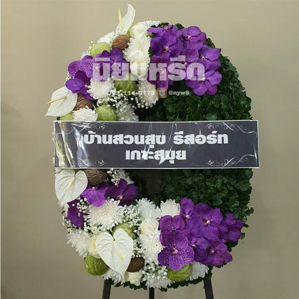 พวงหรีดวัดกลางคลองสี่