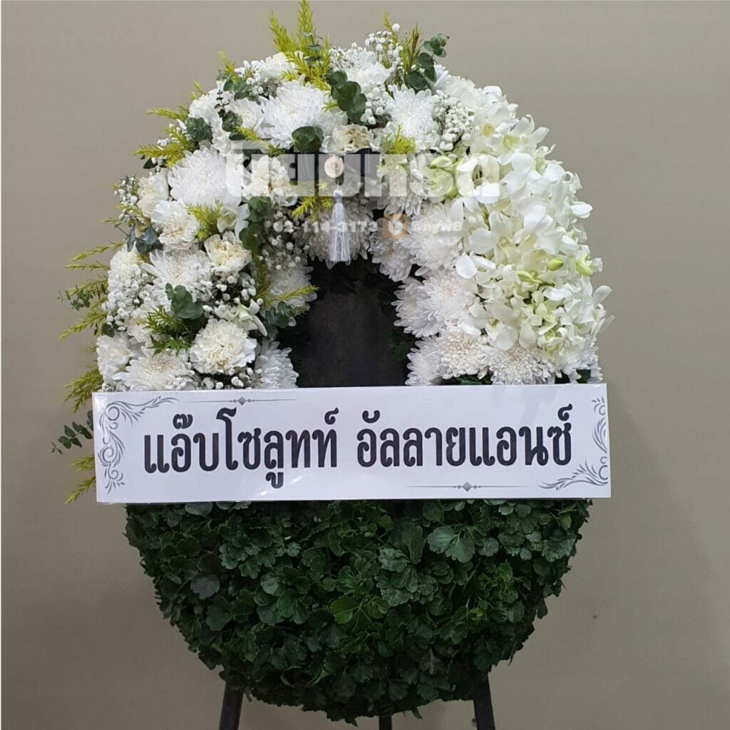 พวงหรีดวัดกลางคลองสี่