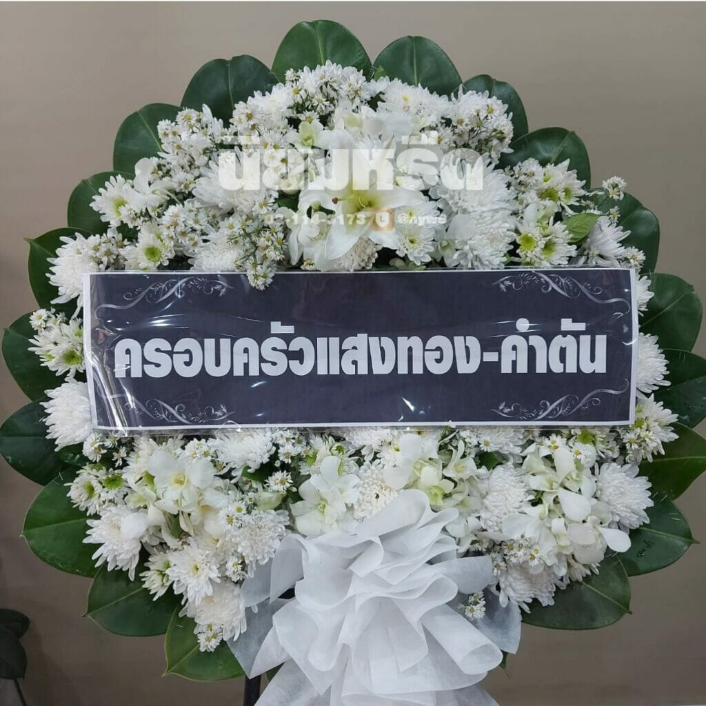 พวงหรีดวัดปากน้ำ