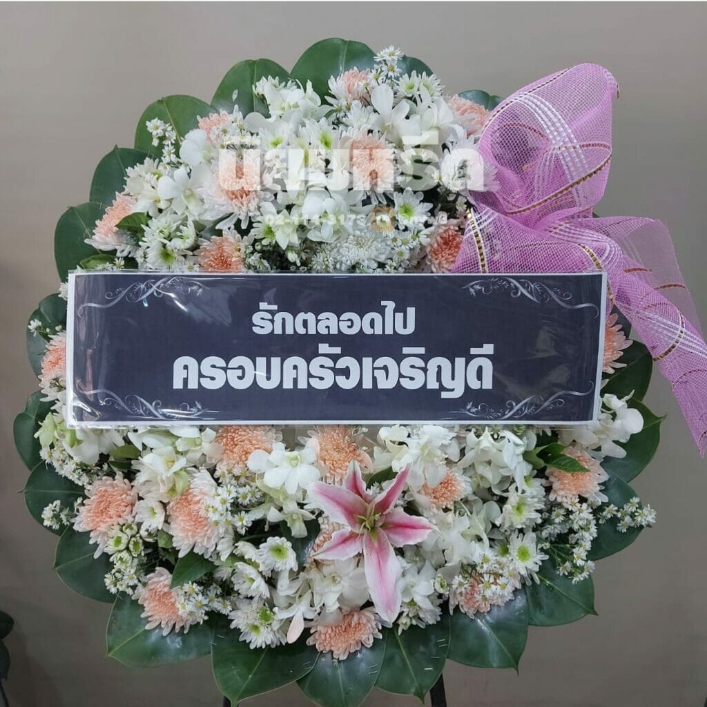 พวงหรีดวัดนครอินทร์