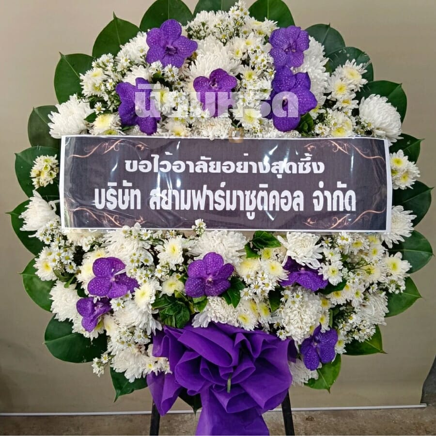 พวงหรีดวัดลาดสนุ่น