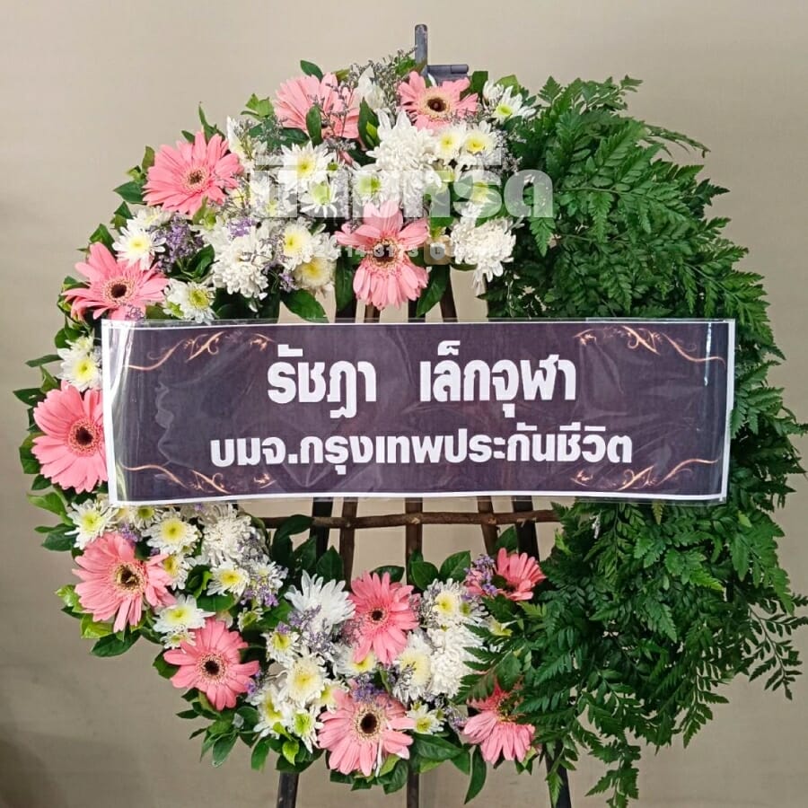 พวงหรีดวัดลาดสนุ่น