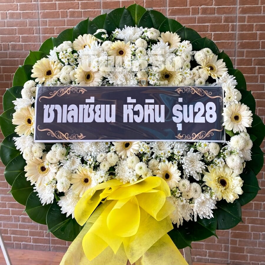 พวงหรีดวัดโพธิ์แจ้