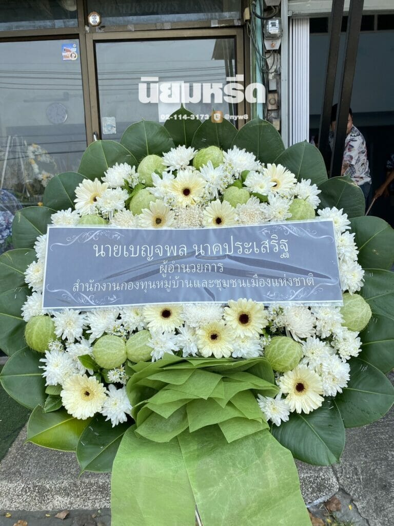 พวงหรีดวัดคงคา